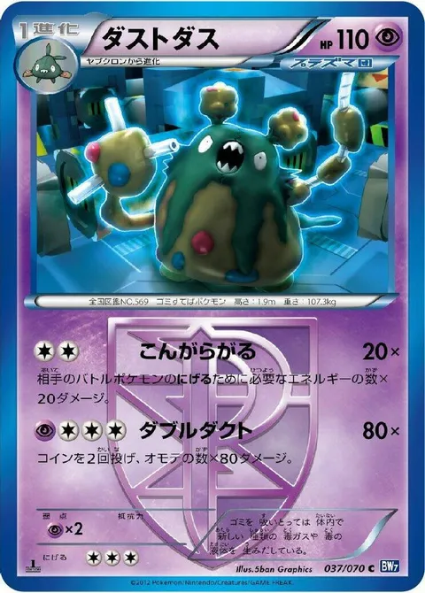 Garbodor (Team Plasma)