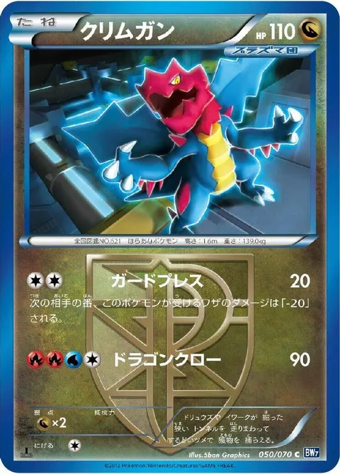 Druddigon (Team Plasma)
