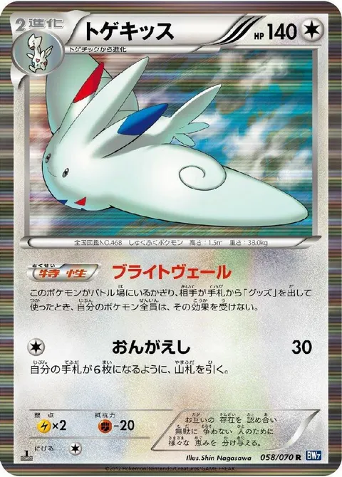 Togekiss