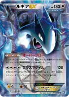 Lugia EX (Team Plasma)