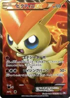 Victini EX