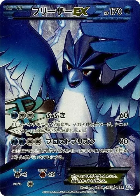 Articuno EX (Team Plasma)