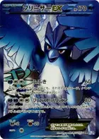 Articuno EX (Team Plasma)