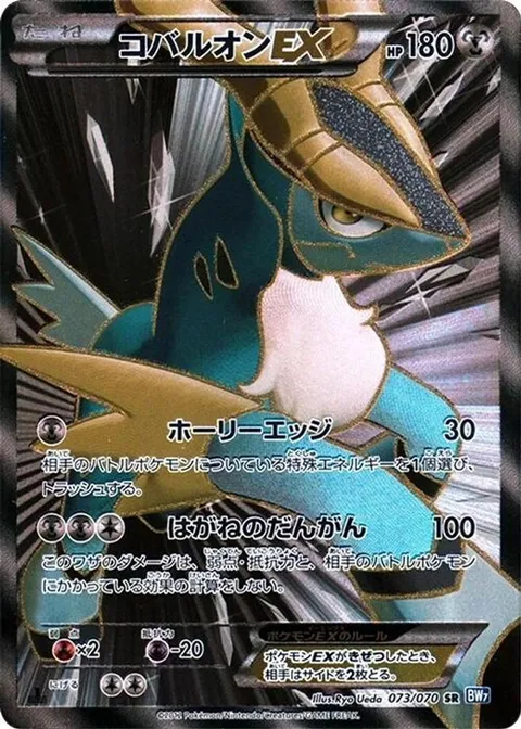 Cobalion EX