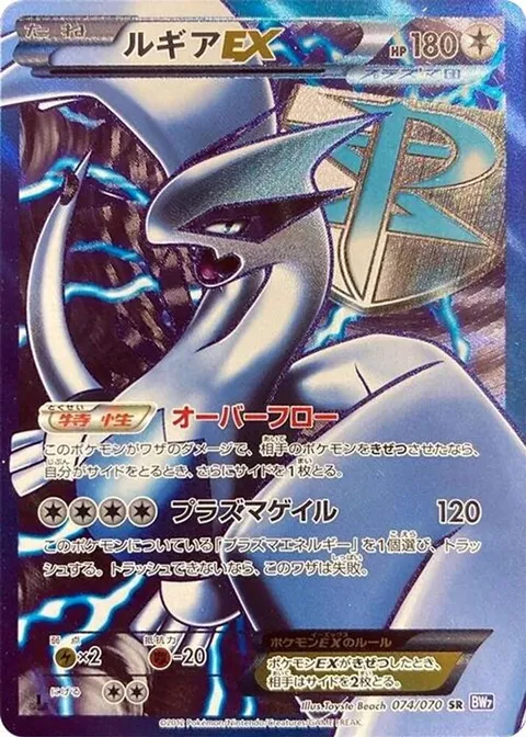 Lugia EX (Team Plasma)