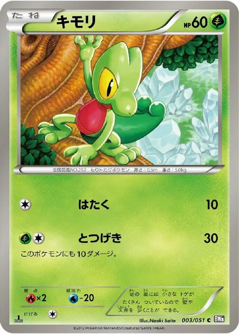 Treecko