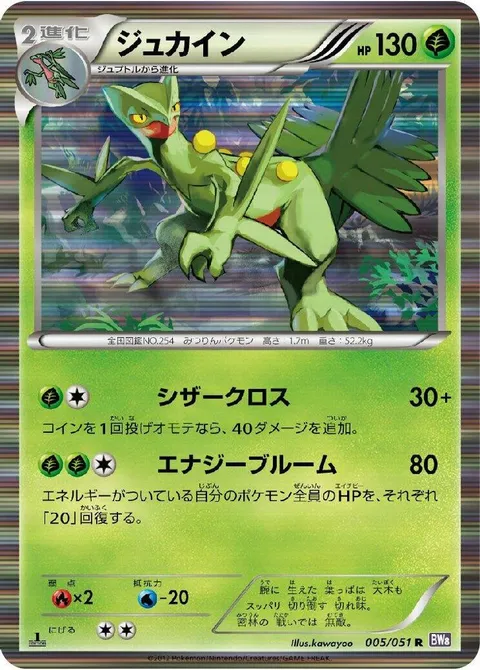 Sceptile