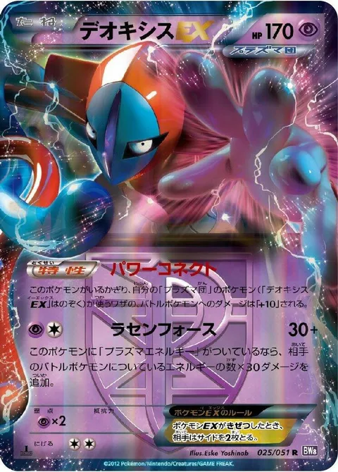 Deoxys EX (Team Plasma)
