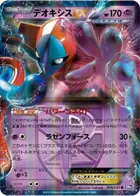 Deoxys EX (Team Plasma)