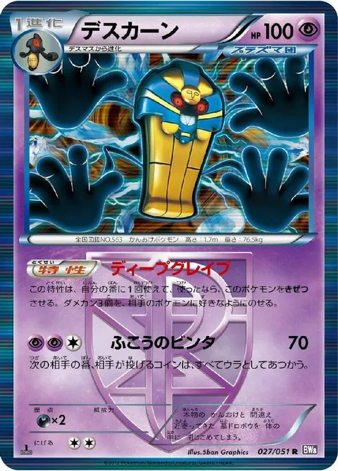 Cofagrigus (Team Plasma)