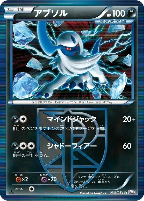 Absol (Team Plasma)