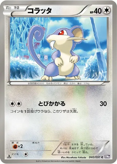 Rattata