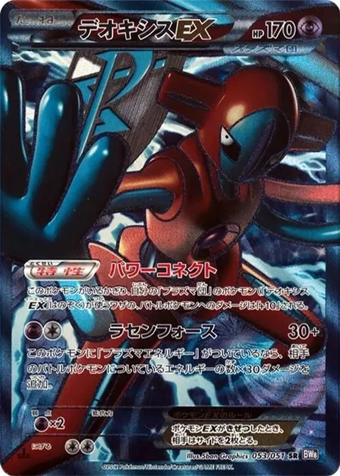 Deoxys EX (Team Plasma)