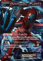 Deoxys EX (Team Plasma)