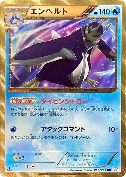 Empoleon