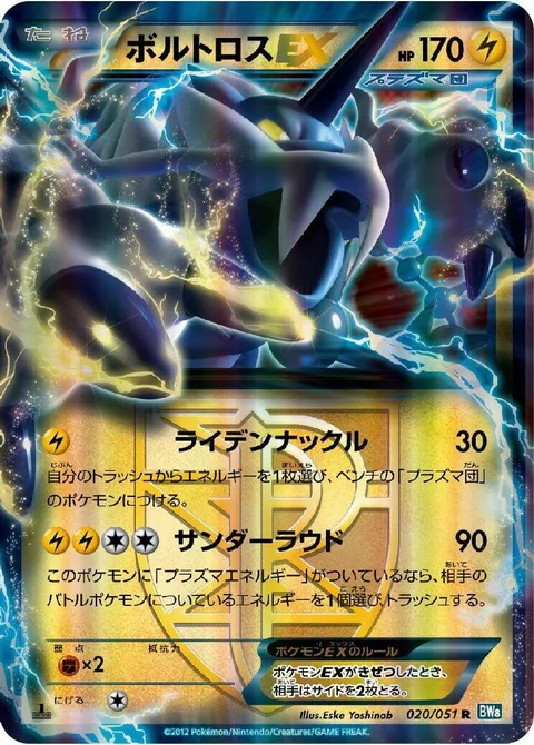 Thundurus EX (Team Plasma)