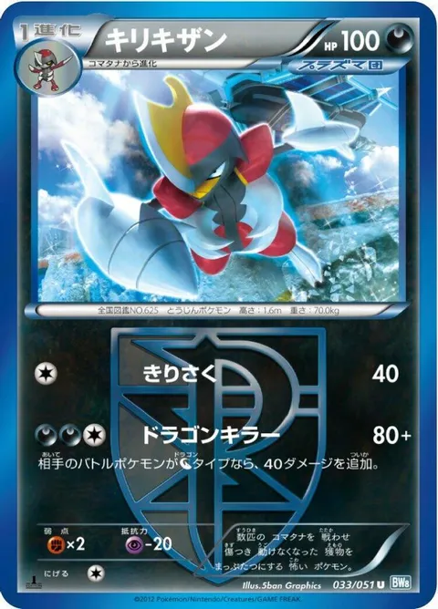 Bisharp (Team Plasma)