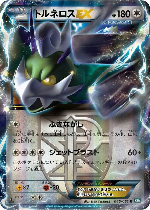 Tornadus EX (Team Plasma)