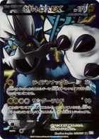 Thundurus EX (Team Plasma)