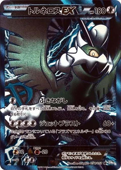 Tornadus EX (Team Plasma)