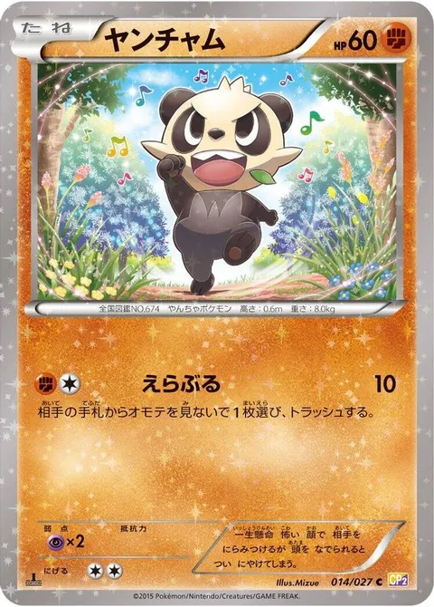 Pancham