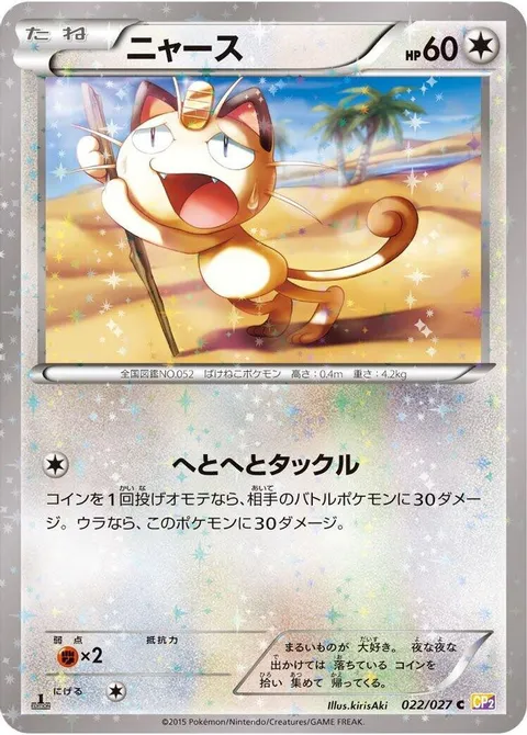 Meowth