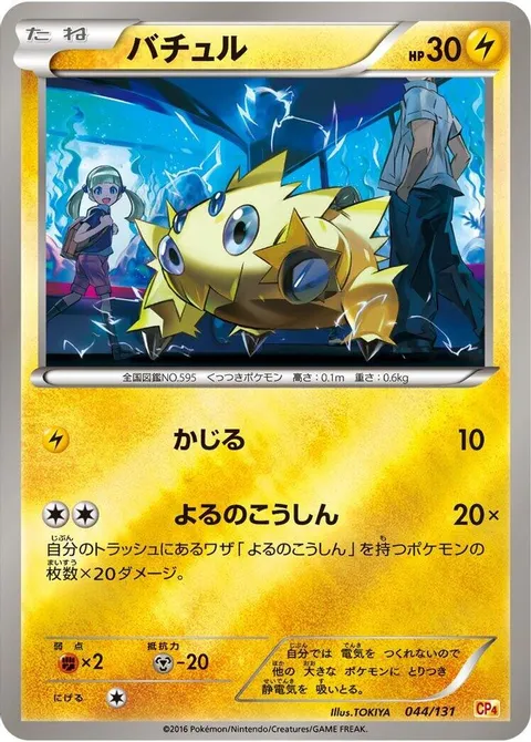 Joltik