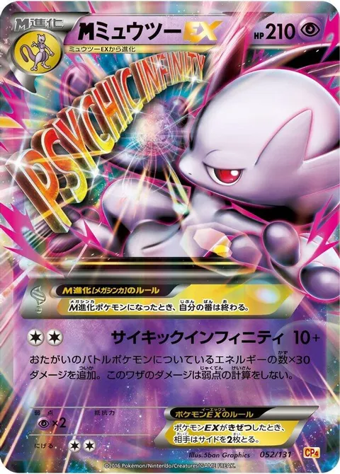 Mewtwo