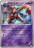 Deoxys