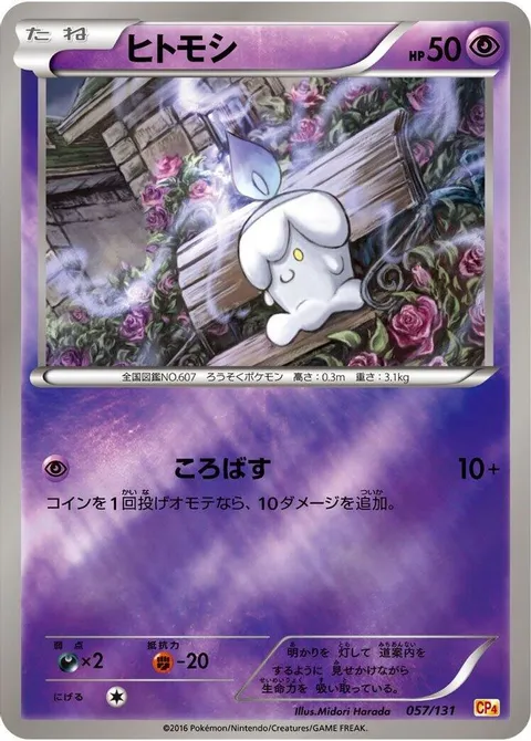 Litwick