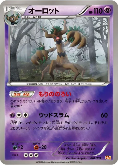 Trevenant