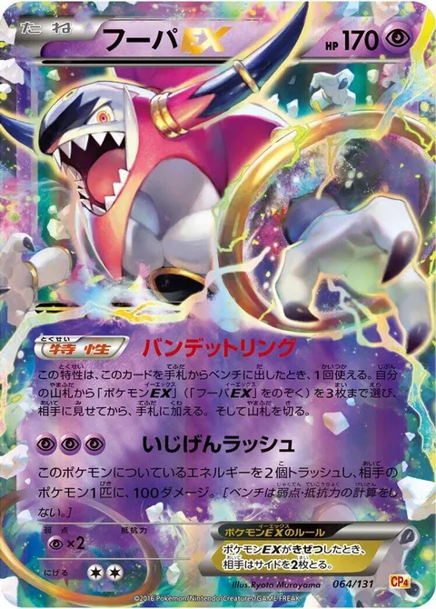 Hoopa EX