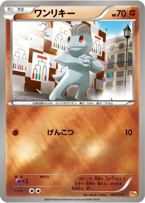 Machop
