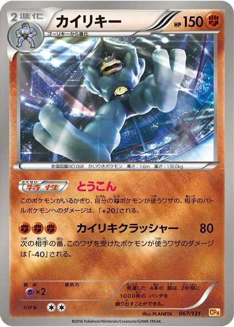 Machamp