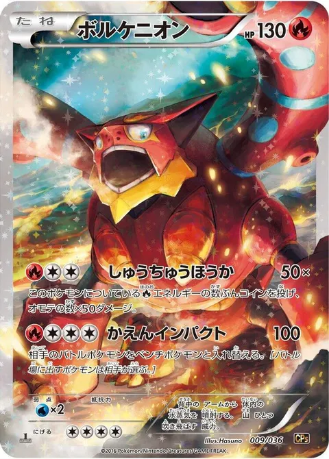 Volcanion