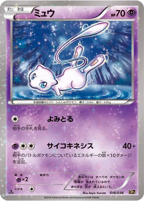 Mew