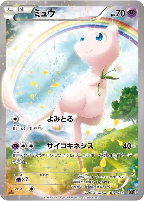 Mew