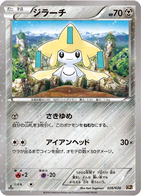 Jirachi