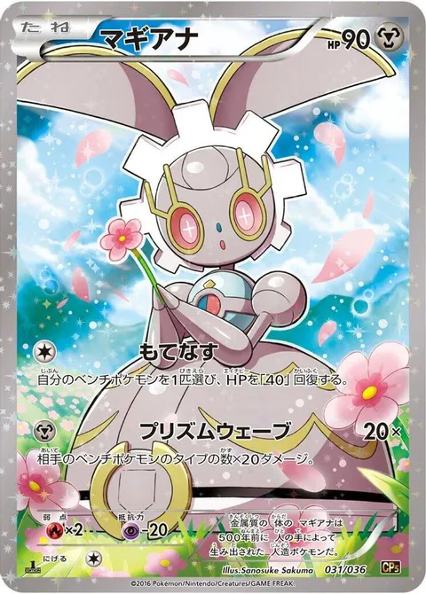 Magearna
