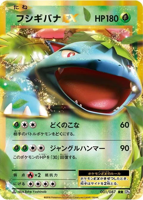 Venusaur EX