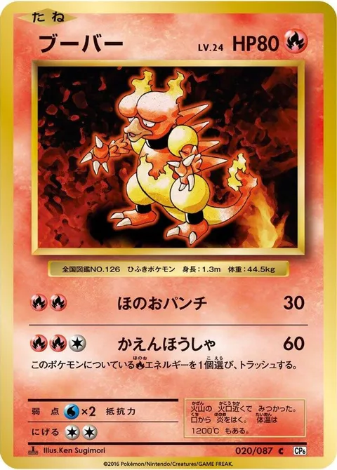 Magmar