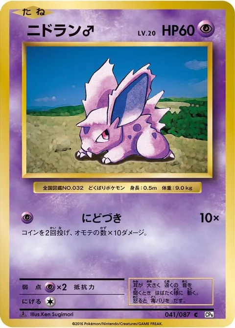 NidoranM