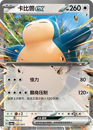 Snorlax ex