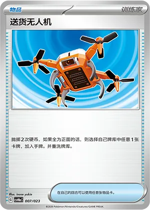 Delivery Drone