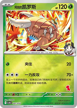 Ethan's Pinsir