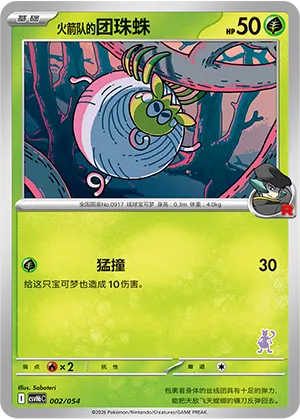 Team Rocket's Tarountula