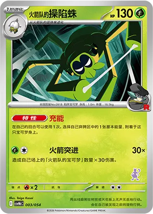 Team Rocket's Spidops