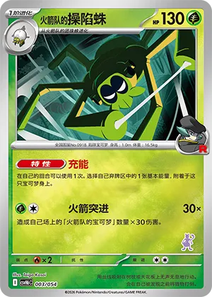 Team Rocket's Spidops