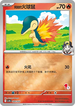 Ethan's Cyndaquil