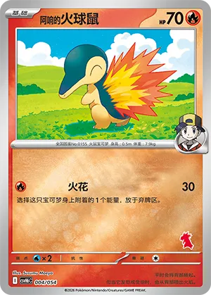 Ethan's Cyndaquil
